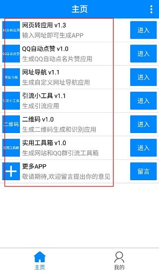 生成器软件安卓最新版v1.4免费下载指南 聚焦网络与信息安全